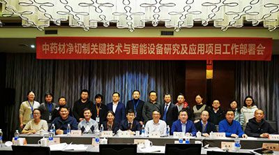 熱烈祝賀2019 年度國家重點研發計劃 &ldquo;中藥材凈