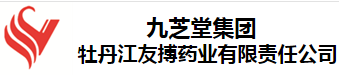 牡丹江友博藥業股份有限公司